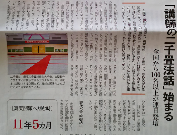 顕正新聞 平成15年 恥ずかしく 