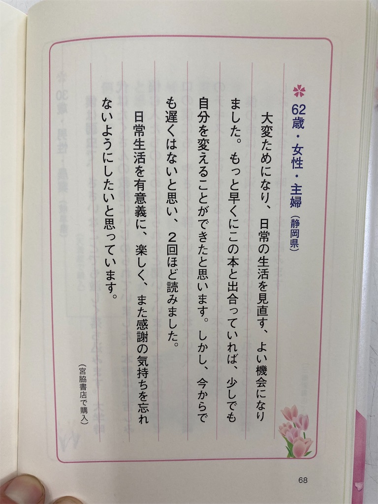 高森会長一人のための本「心の花びら『歎異抄をひらく』と私」が