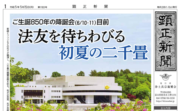 顕正新聞　平成23年 顕正新聞 特集号 | 冨士大石寺顕正会 - 公式サイト