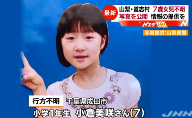 小倉美咲,公開捜査,山梨キャンプ場,行方不明