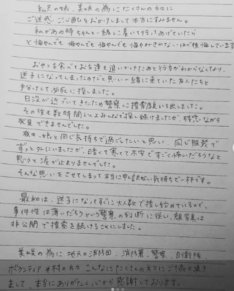 小倉とも子,インスタグラム,謝罪