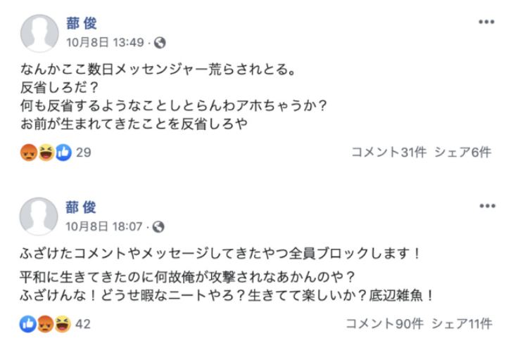 蔀俊,フェースブック