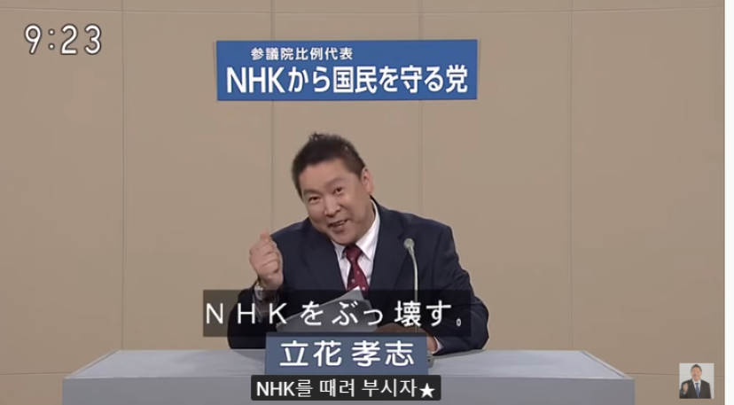 NHKをぶっ壊す