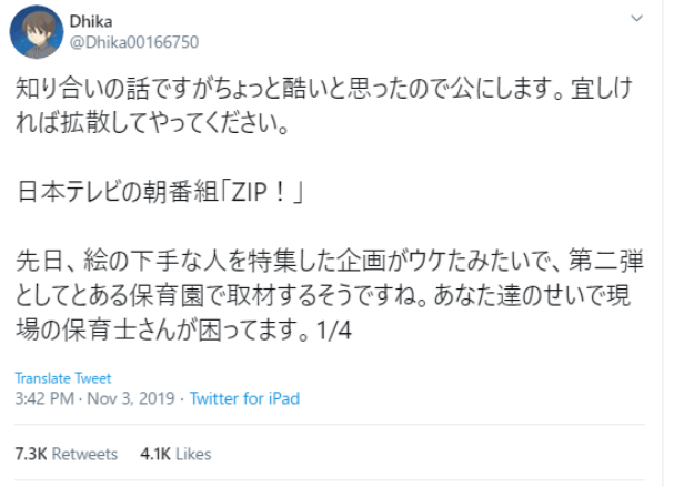 日テレ,ZIP,やらせ番組