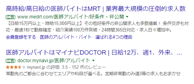 医師,アルバイト