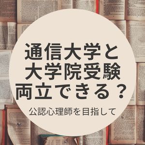 聖徳大学 公認心理師 レポートなど backend=imagemagick;version=1;
