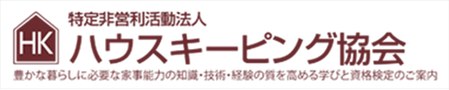 ハウスキーピング協会公式ホームページ