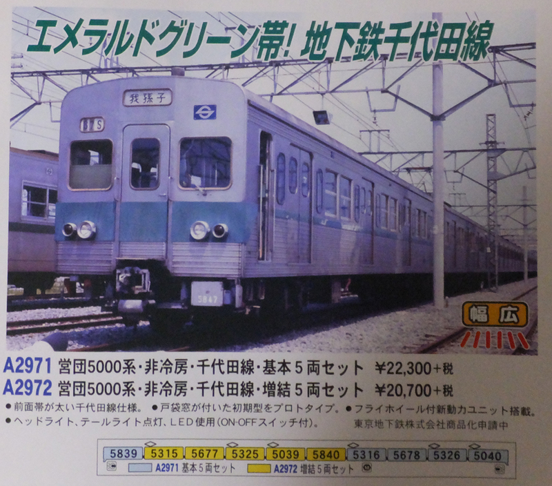 マイクロエース A5030 A5040営団地下鉄 06系 千代田線 基 増10両 マイクロエース A5030 A5040営団地下鉄 06系 千代田線 基 増10両