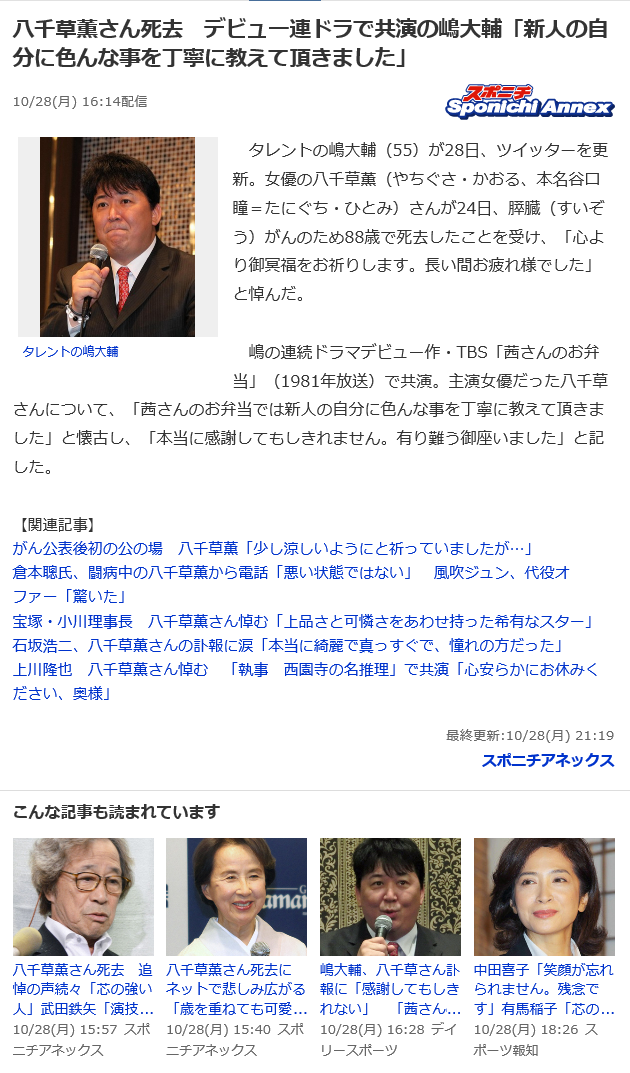 八千草薫さん 死去 レオナと鉄道