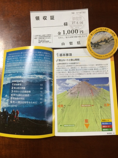 富士山保全協力金 Yamanouta S Diary