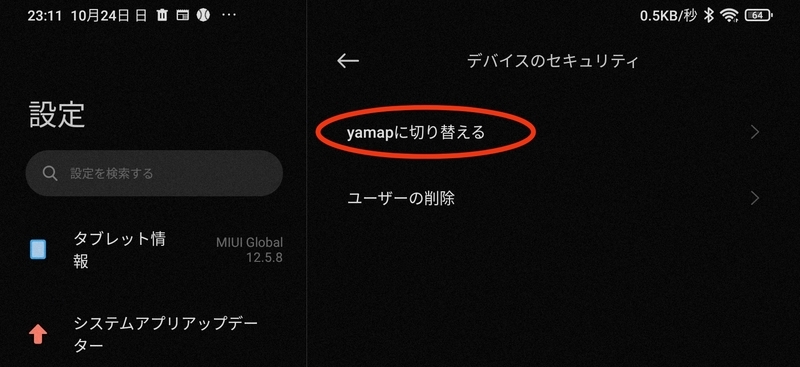 yamapに切り替える