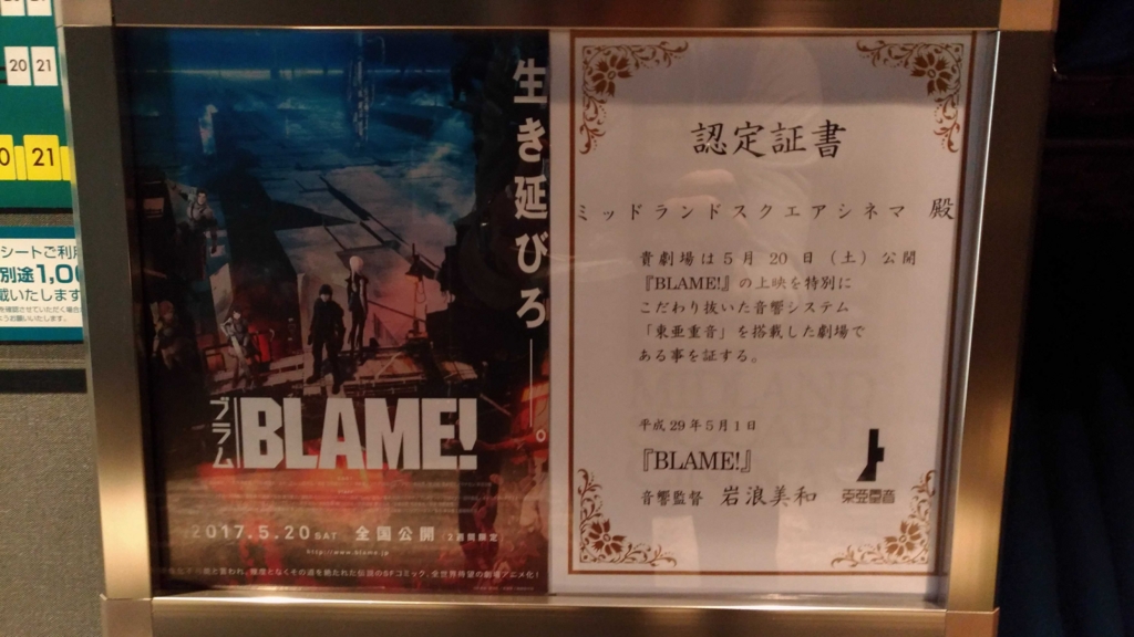 fidyamapi3320170520174700jplain. 映画BLAME!