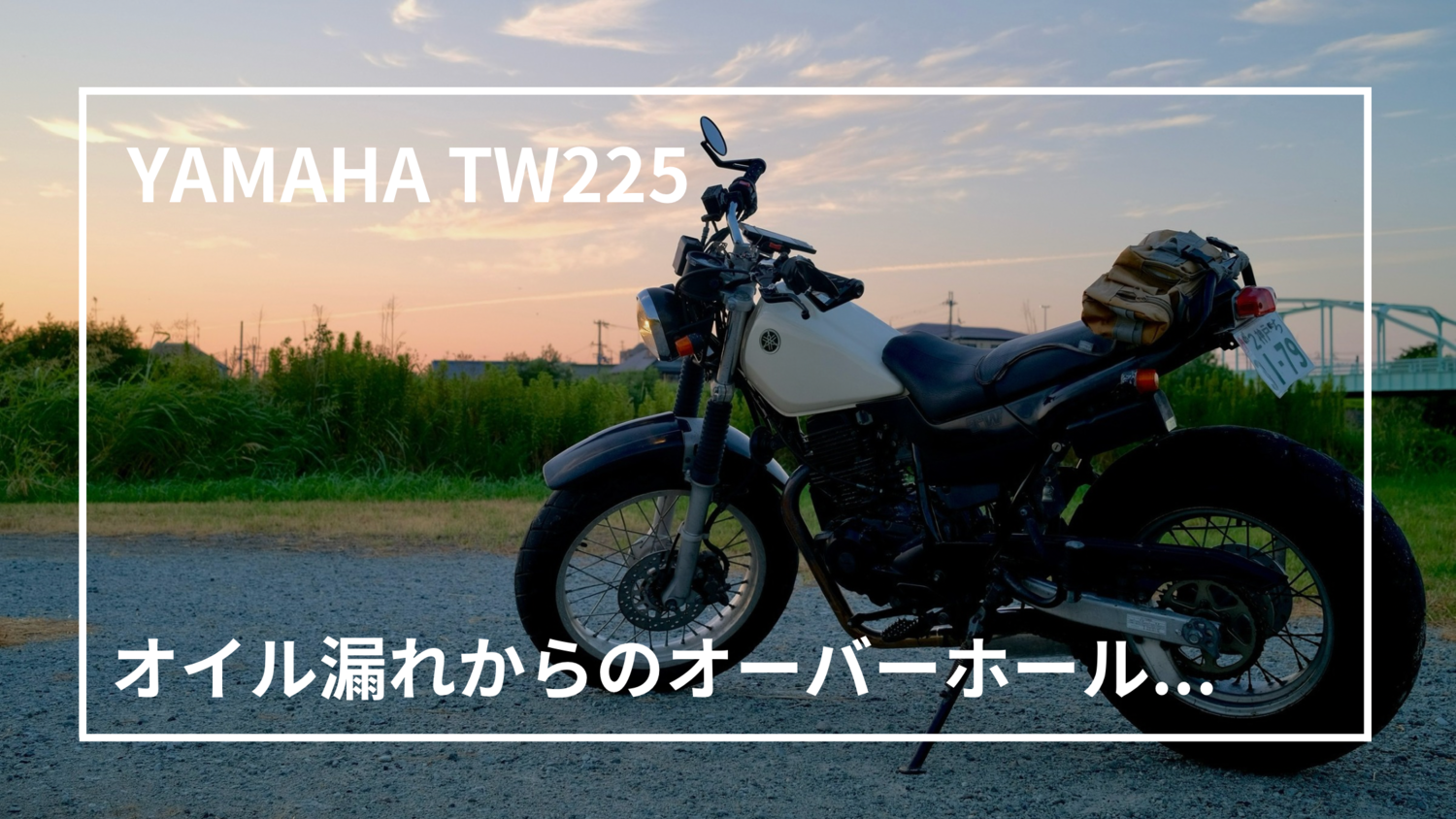 TW225 部品取り tw225のYahoo!オークション(旧ヤフオク!)の相場・価格