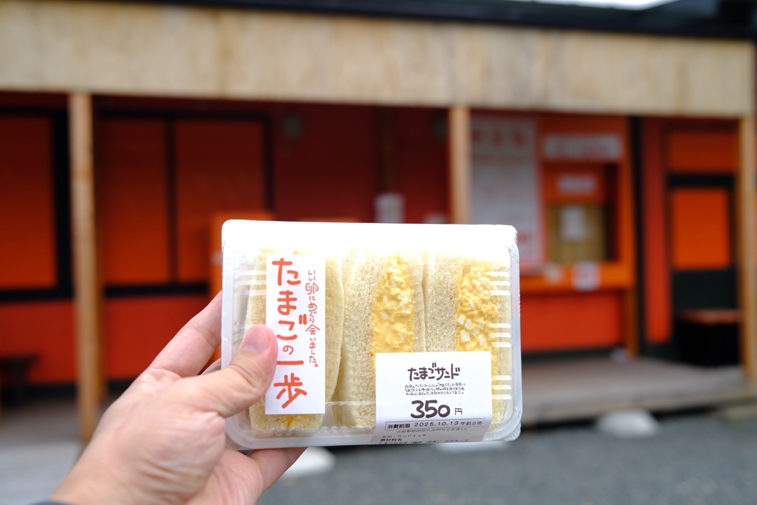 たまごサンド90の写真