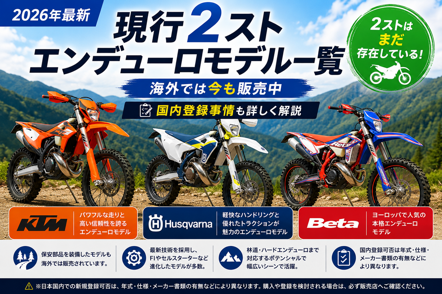 2026年最新】現行2ストバイク一覧｜海外で販売されているエンデューロ