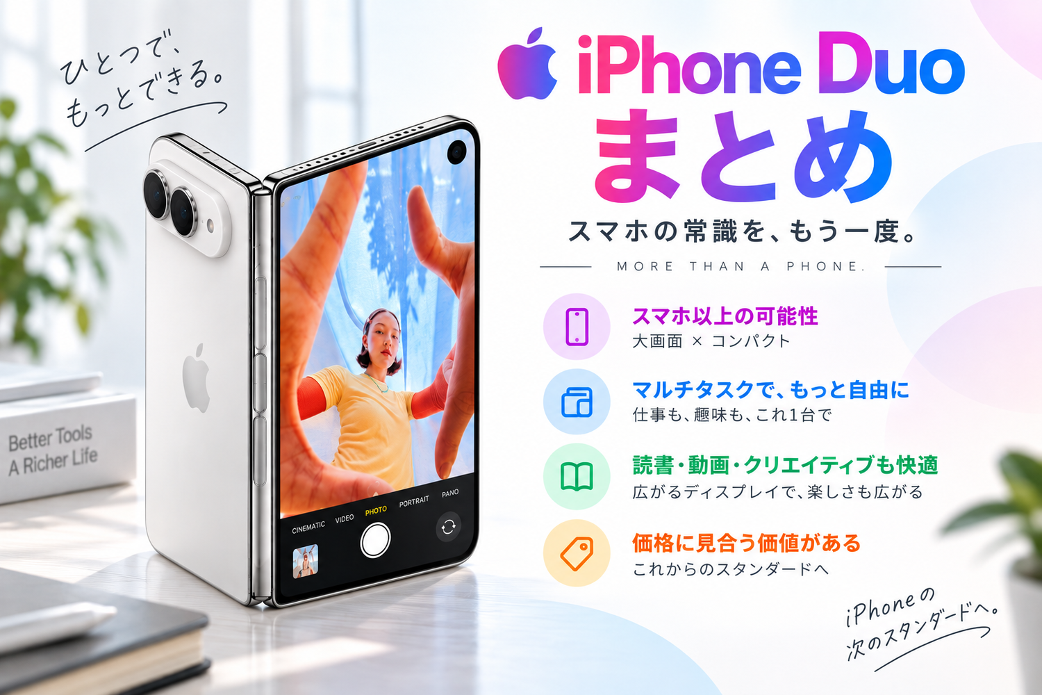 iPhone DuoはiPad miniの代わりになる？Galaxy Z Fold8とサイズ・価格
