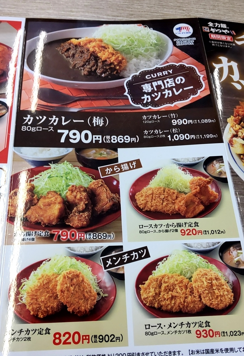 かつや ランチ メニュー