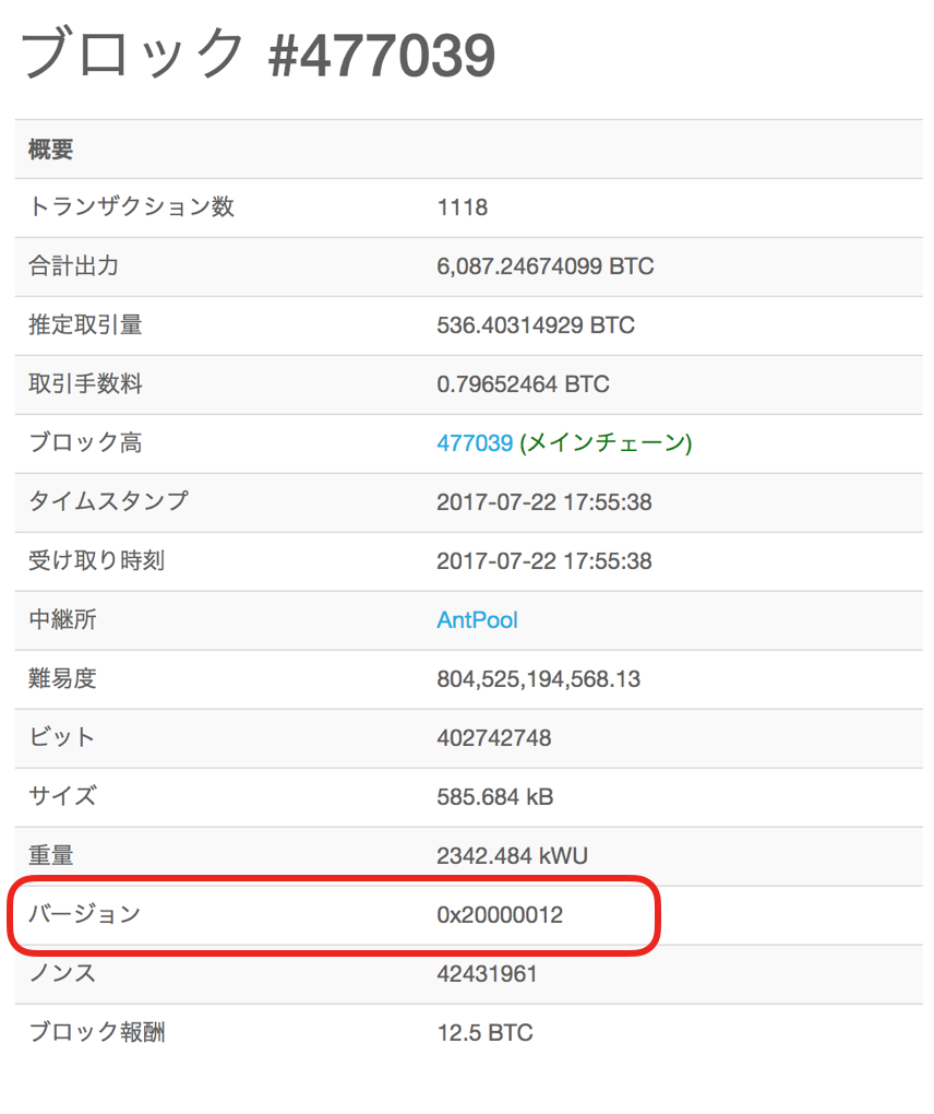 ビットコインのフォークとアクティベート方法のまとめ - Gunosy Blockchain Blog