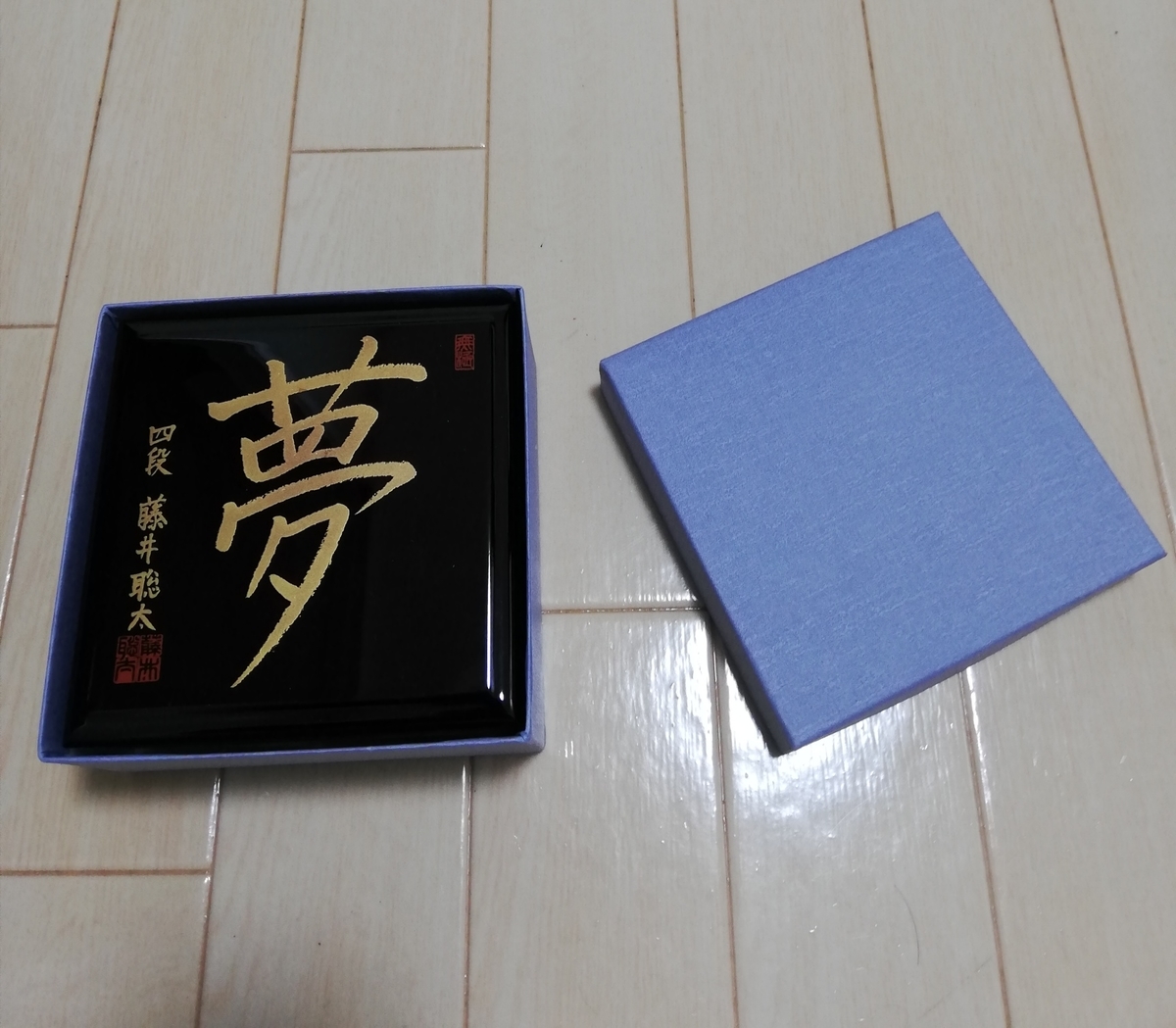 思い出の品】藤井聡太三冠の四段時代の揮毫入り駒箱 - yamasan