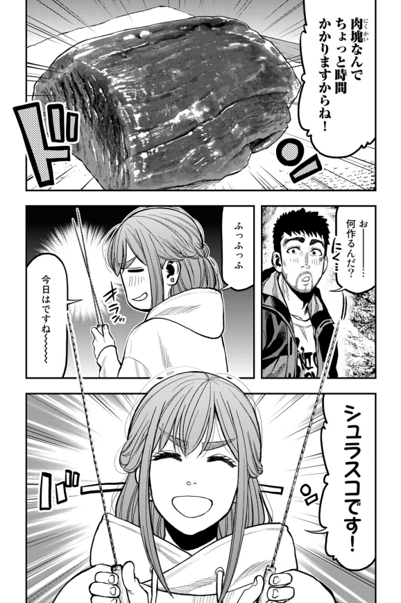 漫画 ２巻から本気出した ふたりソロキャンプ の感想 小説や漫画 アニメや映画などを語れる隠れ家を所望する