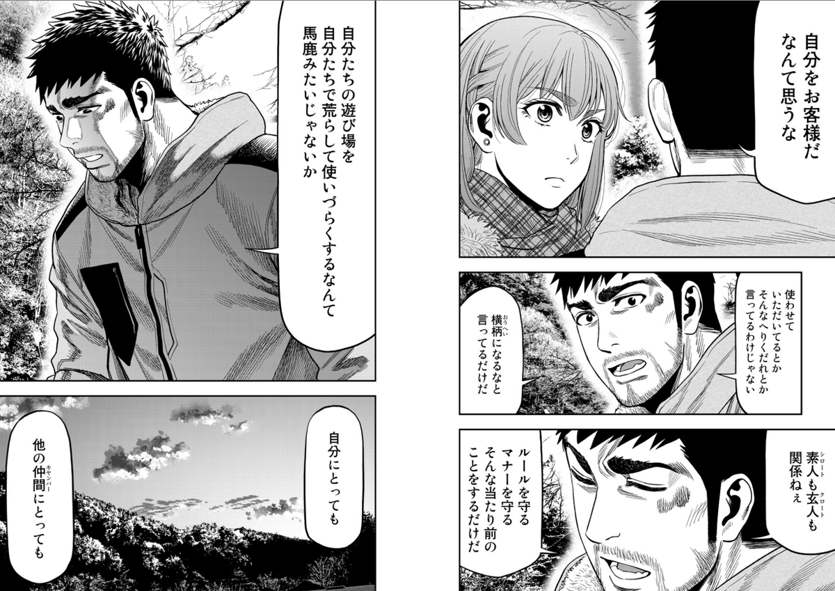 漫画 ２巻から本気出した ふたりソロキャンプ の感想 小説や漫画 アニメや映画などを語れる隠れ家を所望する
