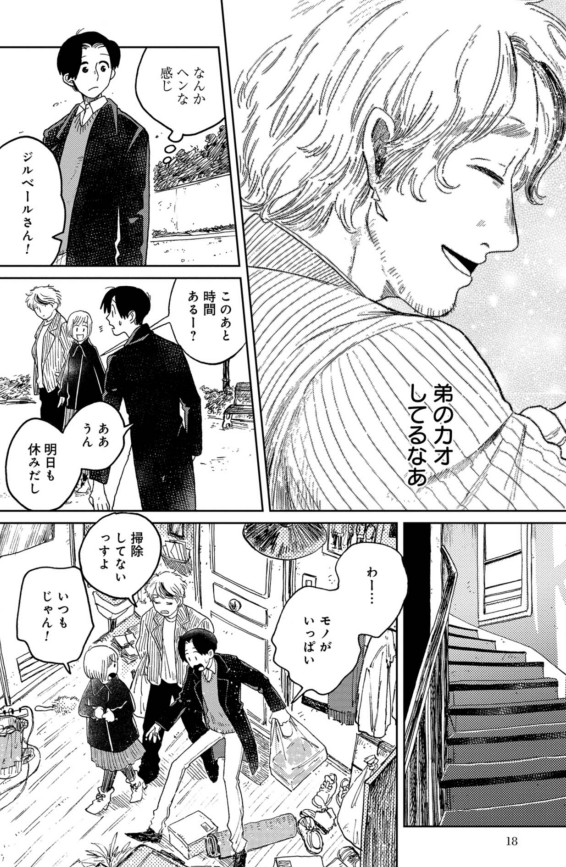 漫画 Artiste 6巻の感想 とある男の切ない片想い 小説や漫画 アニメや映画などを語れる隠れ家を所望する 漫画 Artiste 6巻の感想 とある男の切ない片想い 小説や漫画 アニメや映画などを語れる隠れ家を所望する