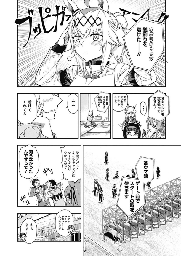 漫画 ウマ娘 シンデレラグレイ の感想 熱さあり 笑いあり 涙あり 小説や漫画 アニメや映画などを語れる隠れ家を所望する 漫画 ウマ娘 シンデレラグレイ の感想 熱さあり 笑いあり 涙あり 小説や漫画 アニメや映画などを語れる隠れ家を所望する