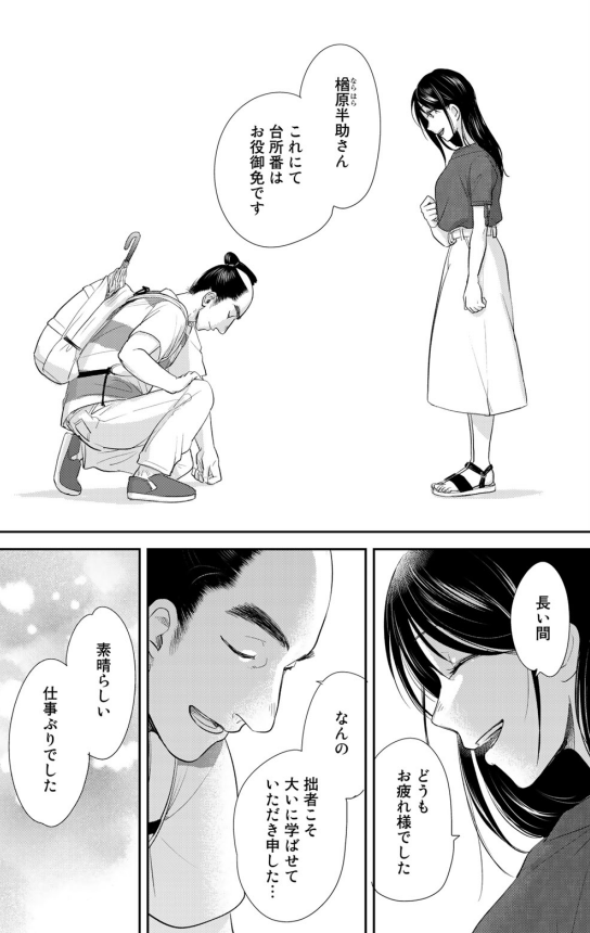 漫画 半助喰物帖 6巻の感想 さらば料理侍 泣 小説や漫画 アニメや映画などを語れる隠れ家を所望する 漫画 半助喰物帖 6巻の感想 さらば料理侍 泣 小説や漫画 アニメや映画などを語れる隠れ家を所望する