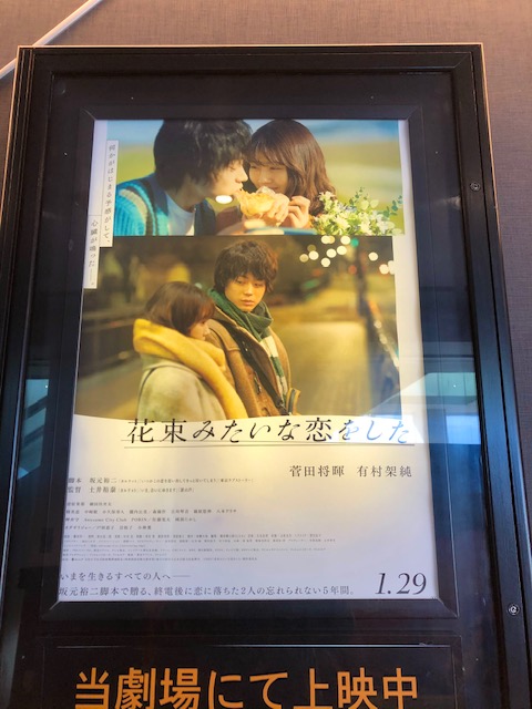 感想 花束みたいな恋をした を観てきた ほぼネタバレなし Ytoな こころ のブログ 感想 花束みたいな恋をした を観てきた ほぼネタバレなし Ytoな こころ のブログ