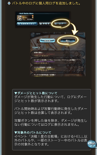グラブル　個人的に待ってた個人用バトルログ