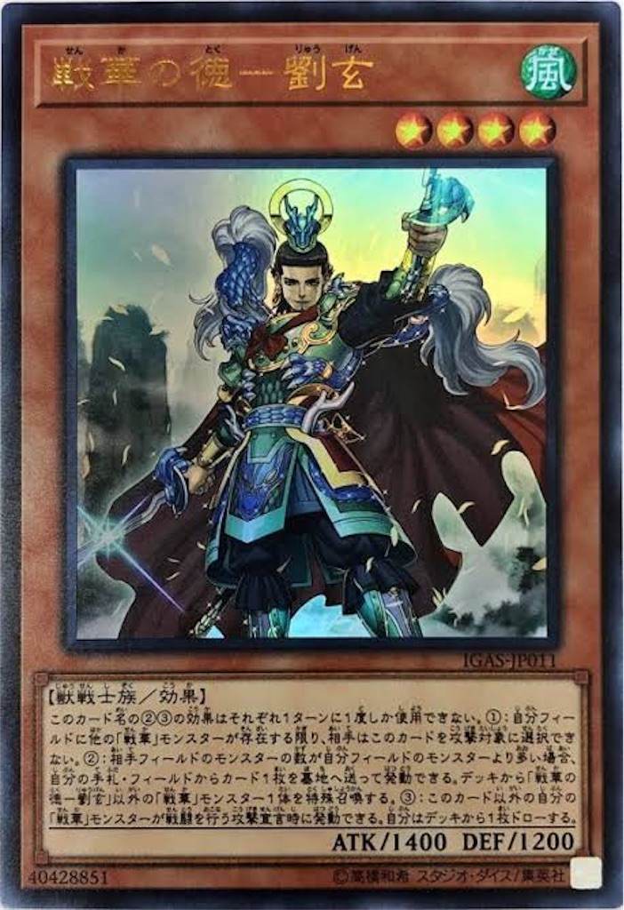 戦華の叛ー呂奉】私は常に強い者の味方だ【遊戯王】 - ザコYPの