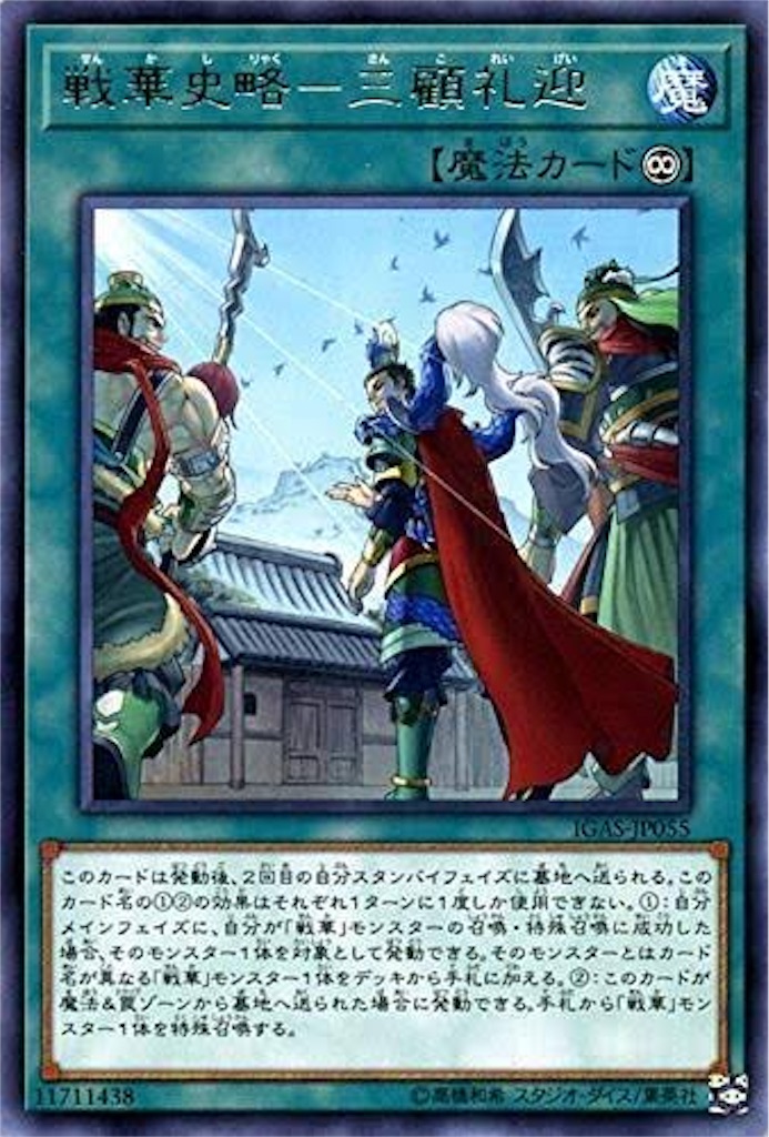 戦華の叛ー呂奉】私は常に強い者の味方だ【遊戯王】 - ザコYPの