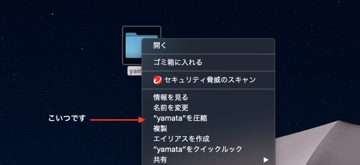 保存版 Macでフォルダを圧縮しパスワードをかける方法 超簡単な解決方法を解説 Yamata Programmer Blog