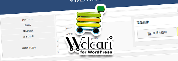 Welcartの管理画面と商品画面のカスタマイズ 建設現場デジタルサイネージの モニたろう と モニすけ ブログ