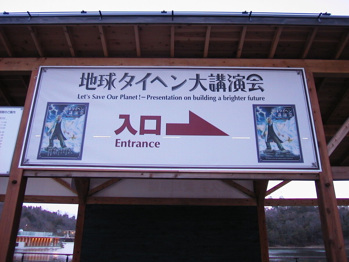 愛知万博と大阪・関西万博 - やまとの少しニッチな日記