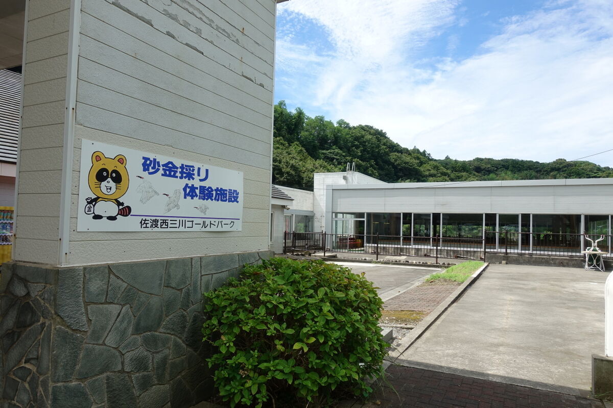 砂金 日本製 佐渡島