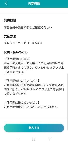 万博シャトルバスの予約はこうやればいいのか！！ - やまとの少し