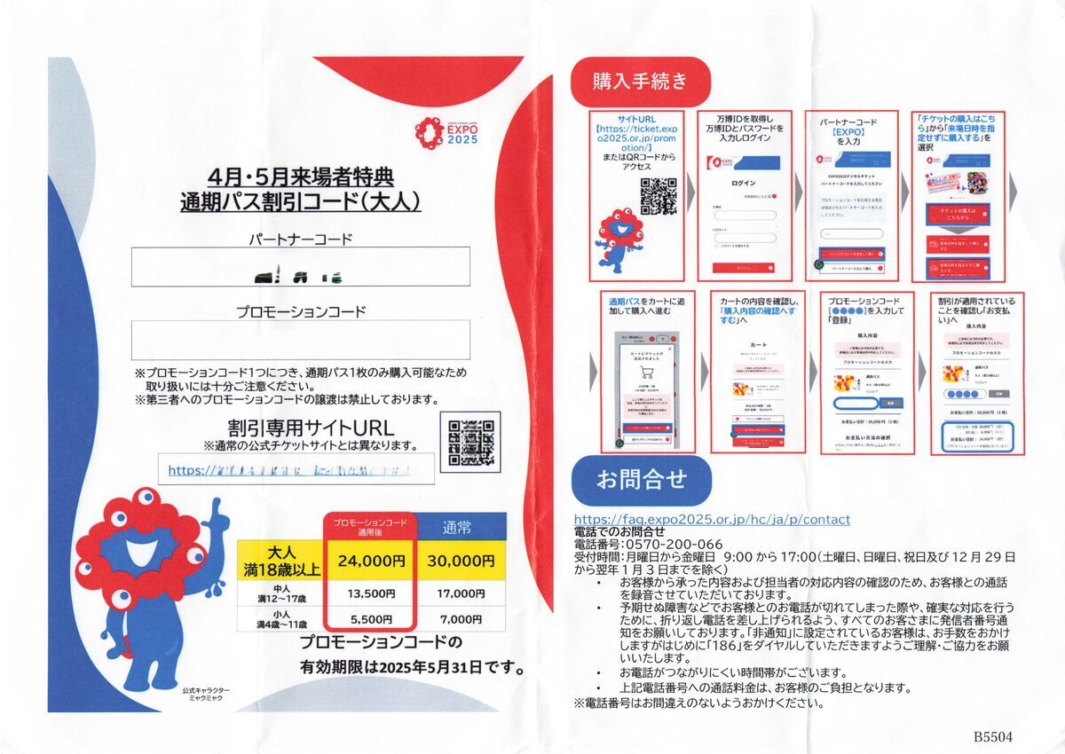 ケチケチ旅行で楽しむ大阪・関西万博～なのにどうしてこんな勿体ない