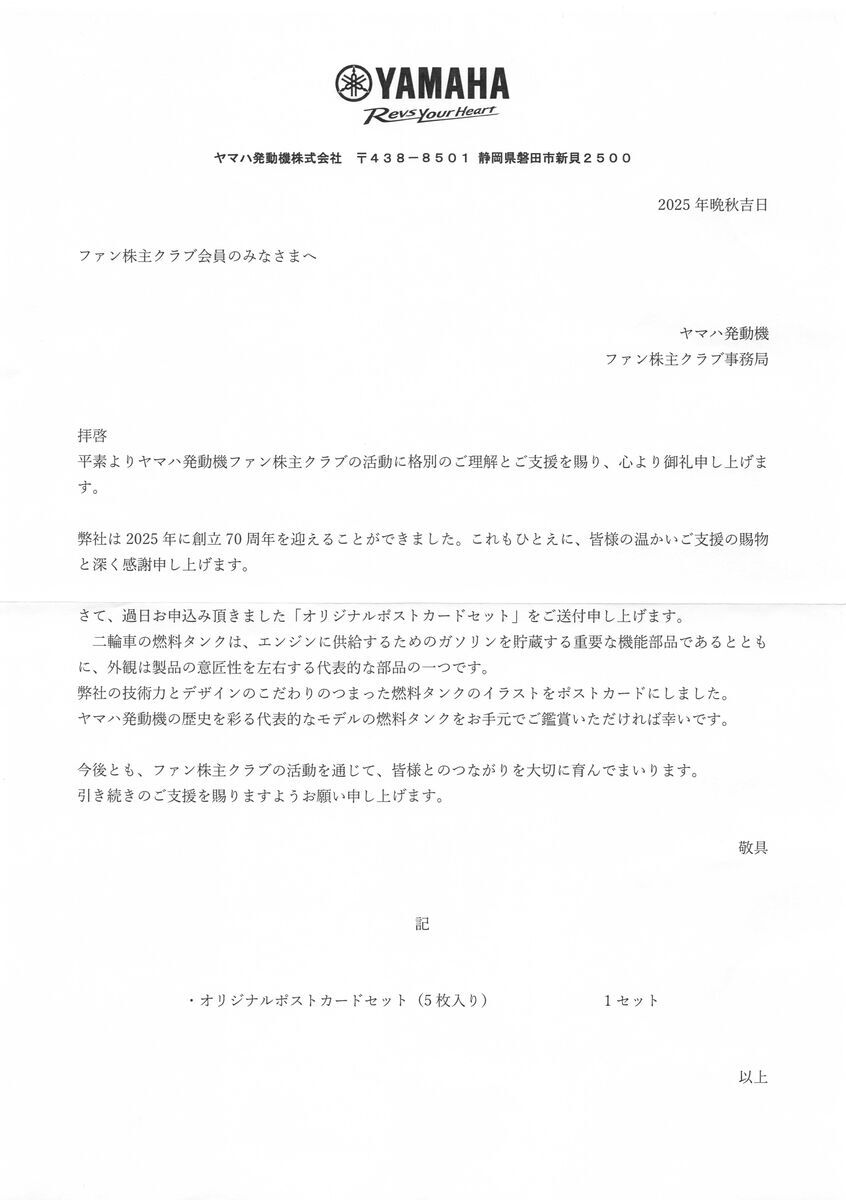 株主に対するヤマハ発動機からのプレゼントとジャパンモビリティー