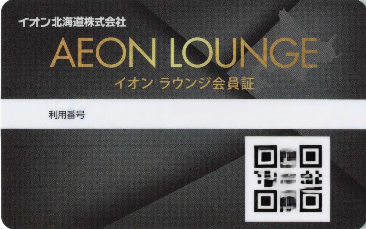 ｲｵﾝﾗｳﾝｼﾞ会員証+ｲｵﾝ優待券 10000分 イオン北海道から株主優待として待望の割引券とイオンラウンジ会員証が