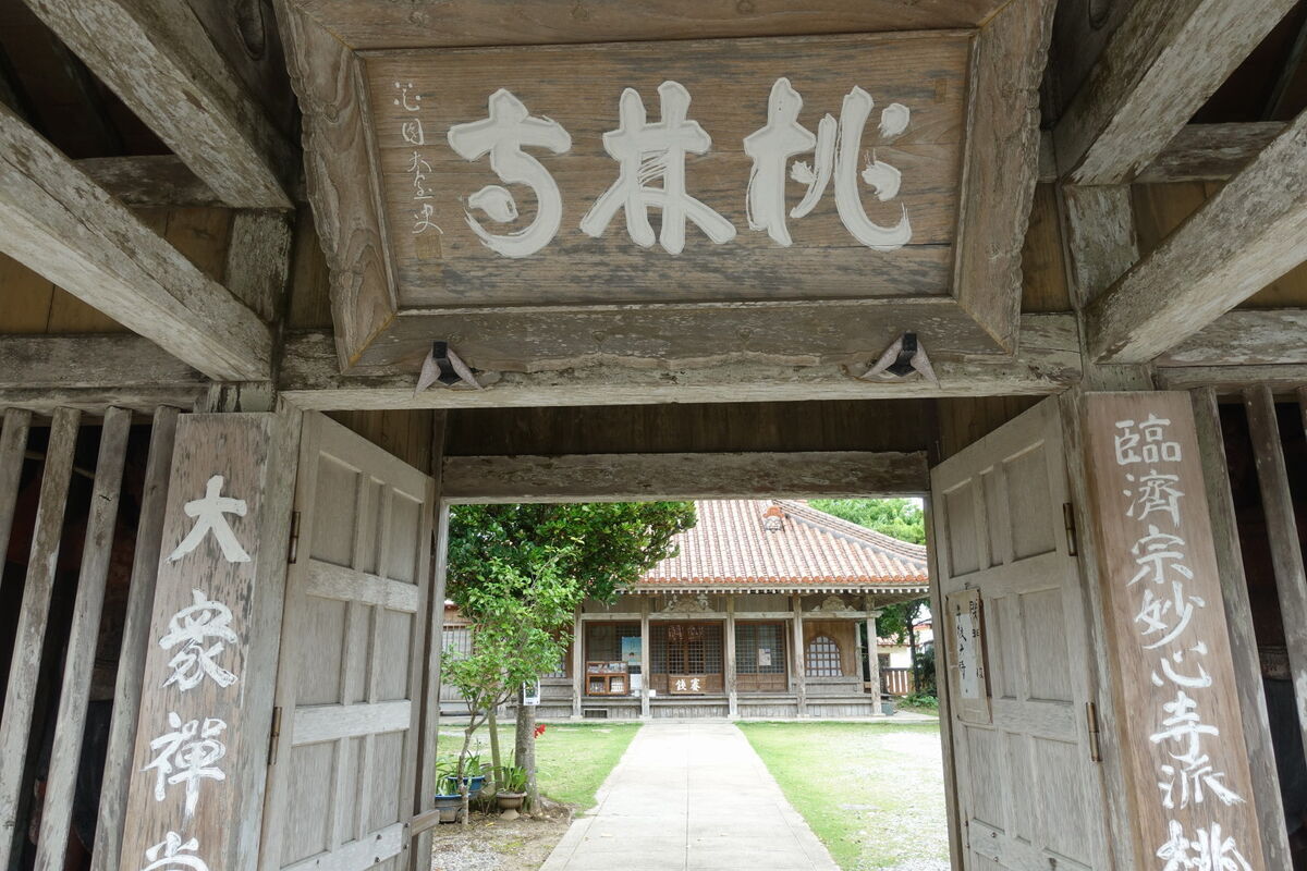 石垣島6日間の旅～日本最南端の禅寺「桃林寺」 - やまとの少しニッチ 