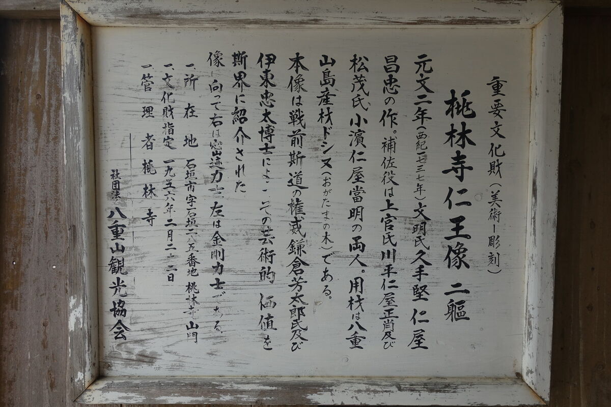 石垣島6日間の旅～日本最南端の禅寺「桃林寺」 - やまとの少しニッチ 