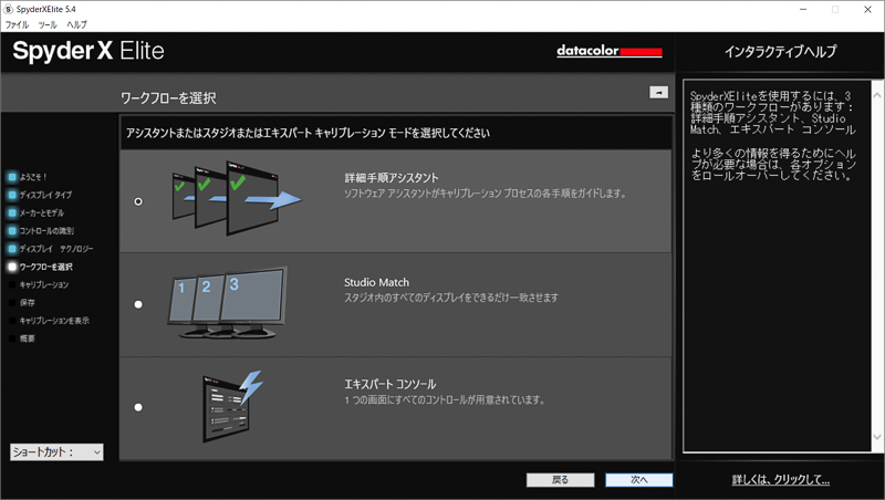 Spyder X レビュー 設定編 Datacolor モニターキャリブレーション 東京写真館