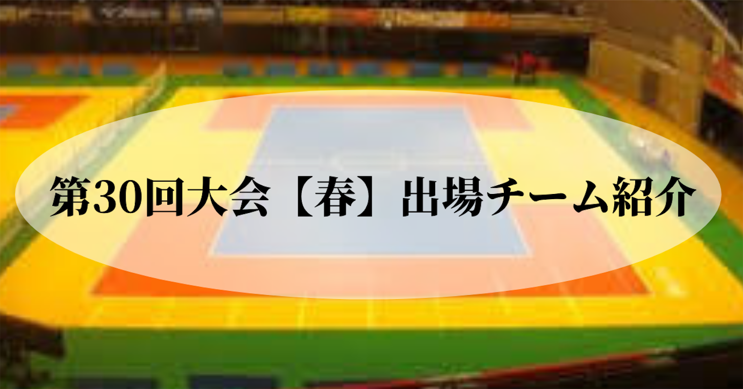 ドッジボール 春の全国大会各予選まとめ やまとの塾長の教室