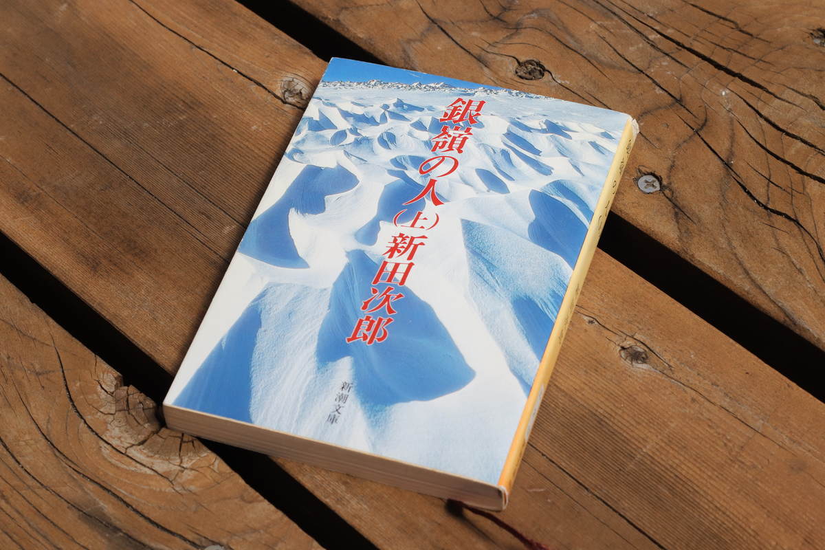 Amazon.co.jp: 単独行 (山岳名著シリーズ) : 加藤 文太郎: 本
