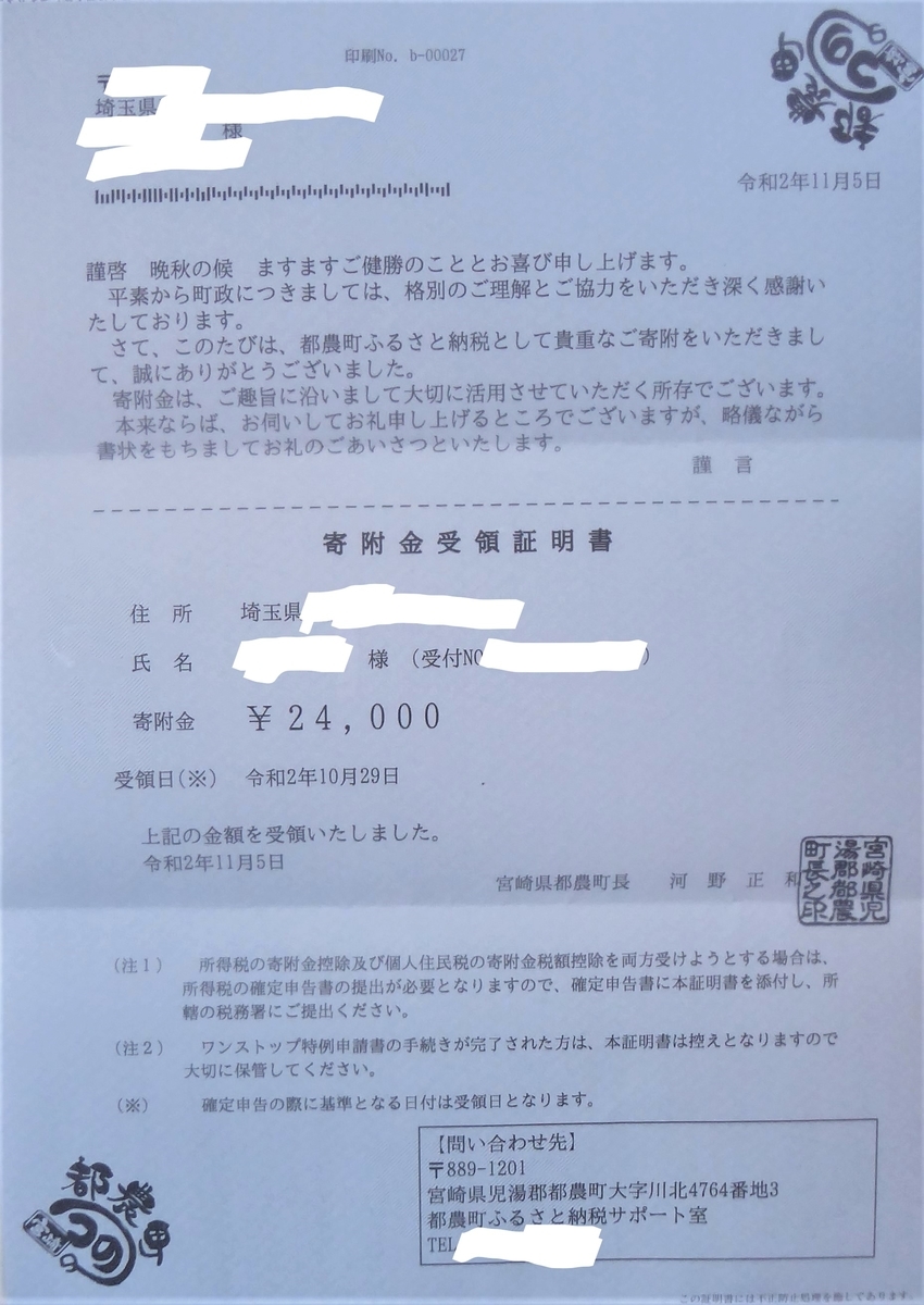 寄付金受領証明書 日々是淡々 日々是凡々 日々是笑々