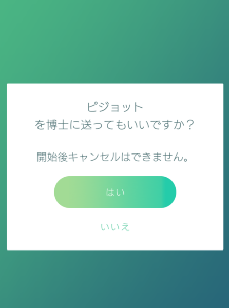 ポケモンgo ポッポ 2 匹進化 無理ゲー ピジョンを進化させると ちょっぴり幸せになる