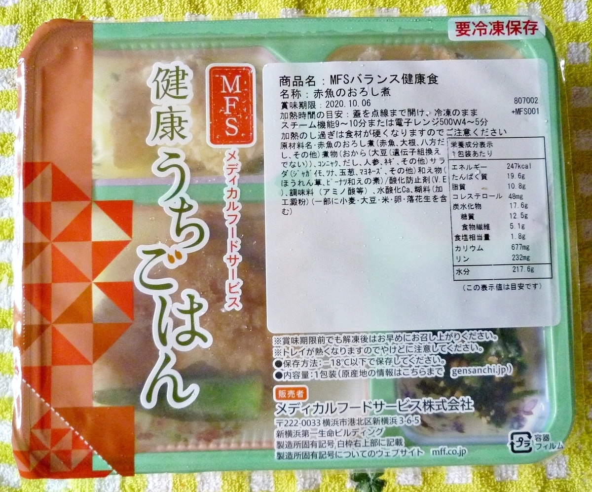 メディカルフードサービス MFS やわらか栄養強化食