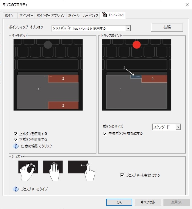 タッチパット 追加の設定