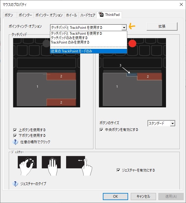 タッチパット 追加の設定